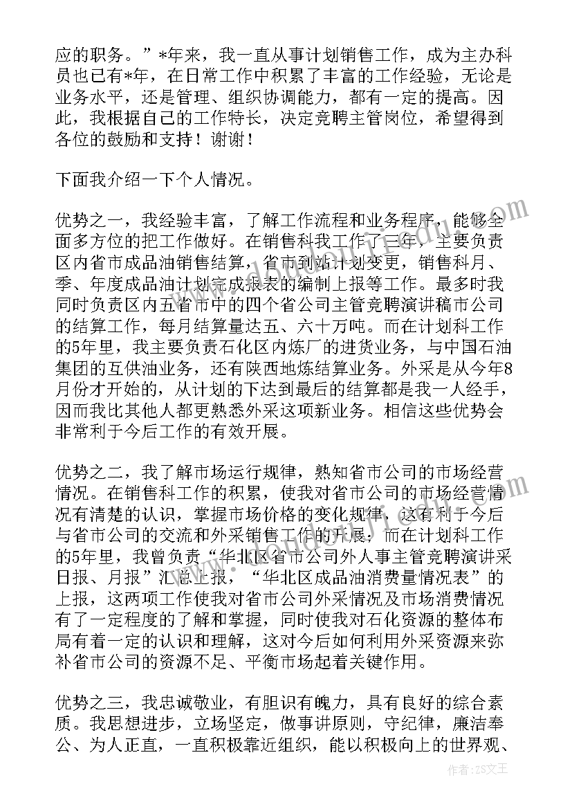 最新胜任管理岗位演讲稿 竞聘管理者岗位演讲稿(汇总8篇)