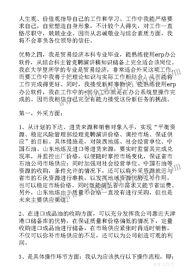 最新胜任管理岗位演讲稿 竞聘管理者岗位演讲稿(汇总8篇)