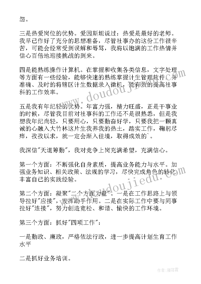 最新副科竞争上岗演讲 副科长竞聘演讲稿(实用8篇)