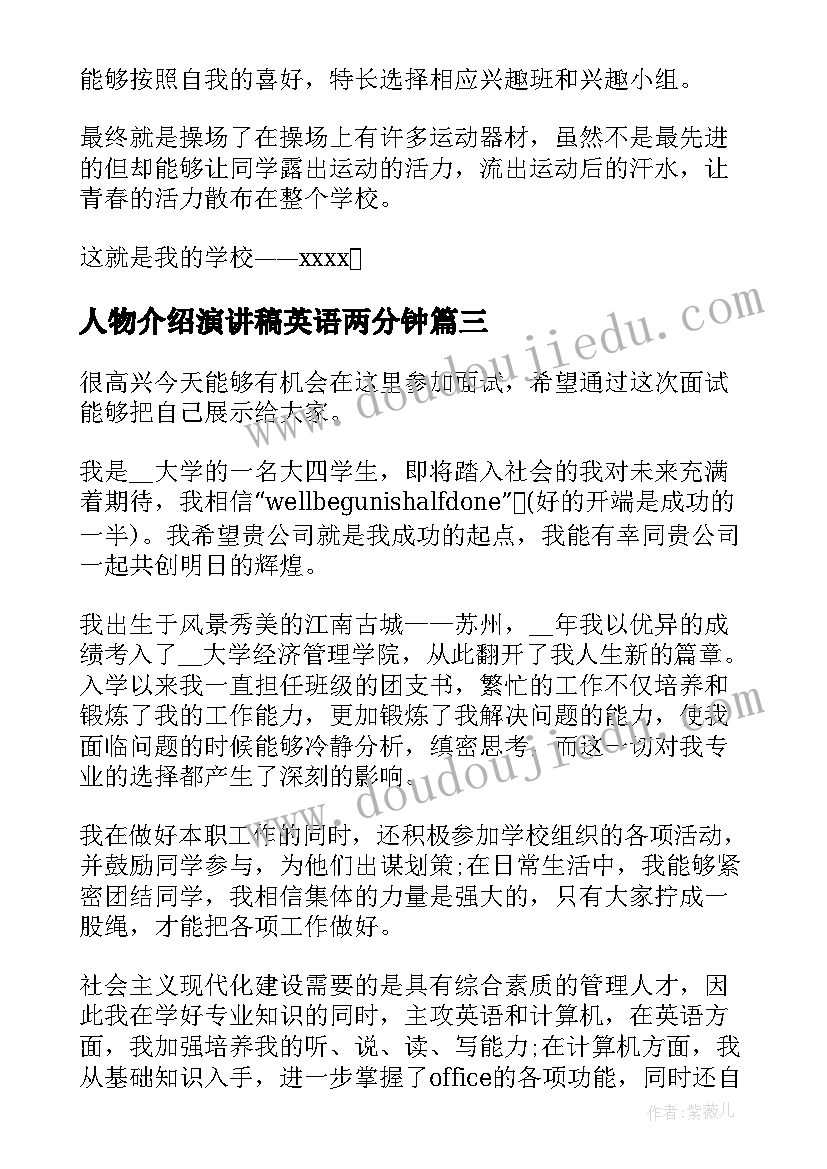 人物介绍演讲稿英语两分钟(大全8篇)