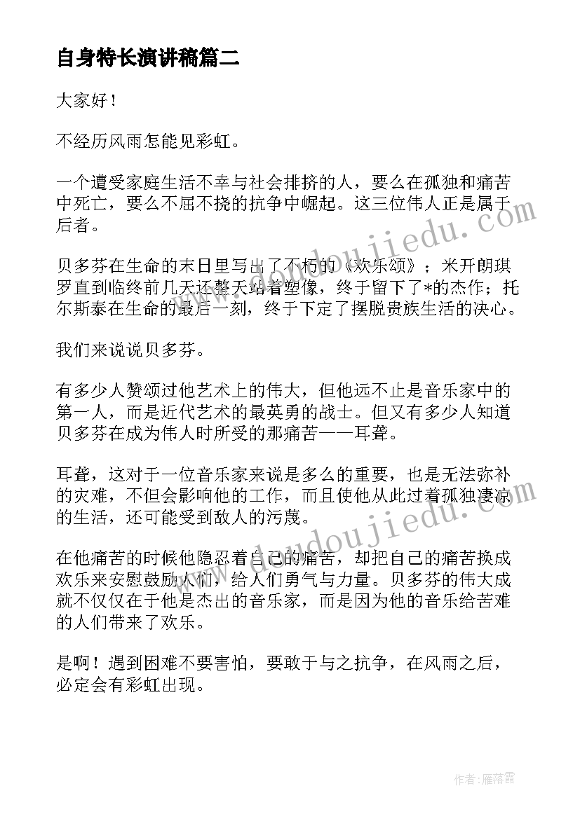 自身特长演讲稿(模板5篇)