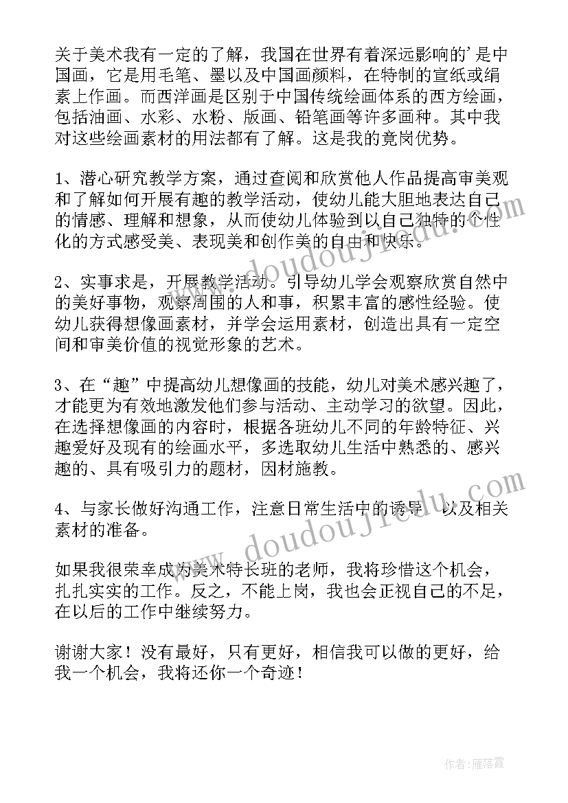 自身特长演讲稿(模板5篇)