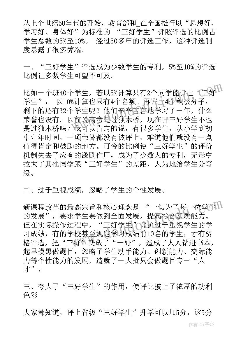 初三家长会教师代表发言稿(汇总5篇)