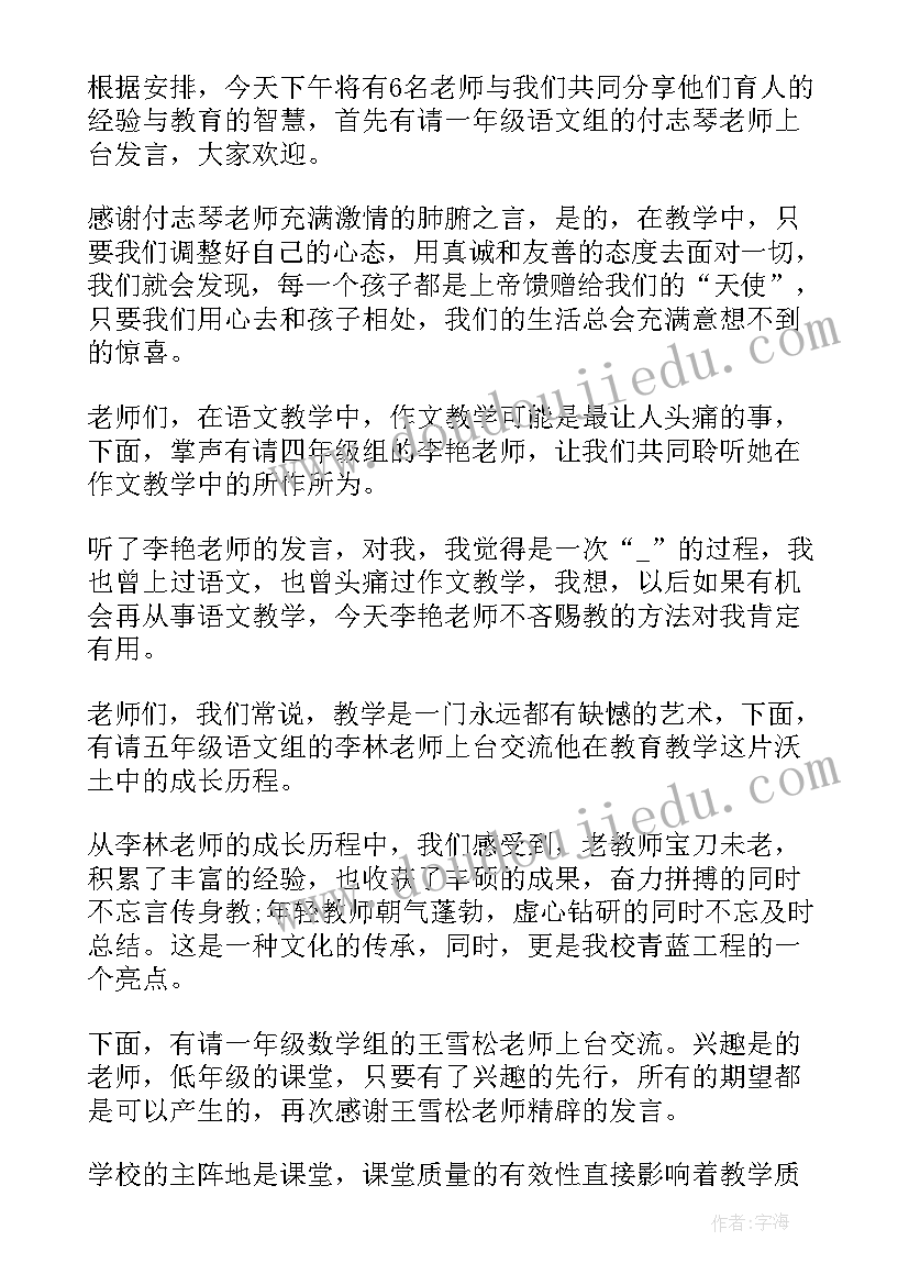 词汇教学的方法和策略研究 教师教学演讲稿(汇总7篇)