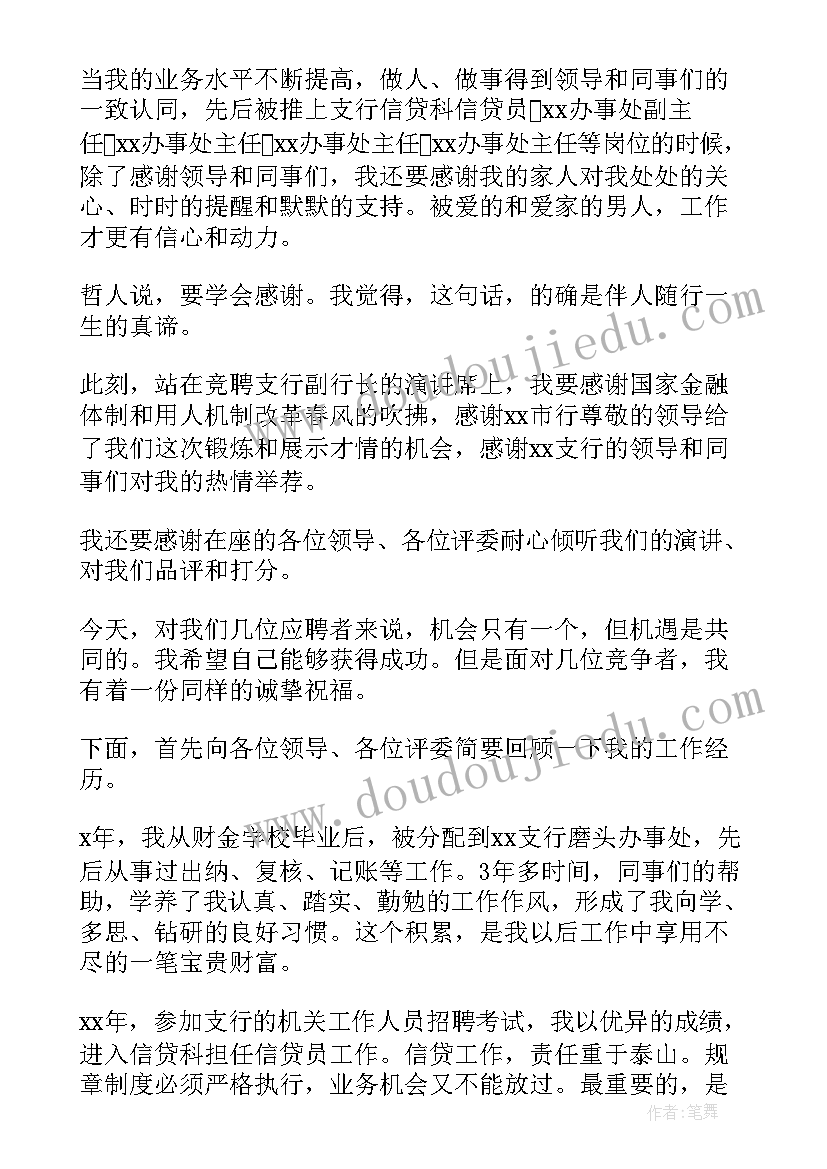 2023年营销副总竞聘演讲稿 副职的竞聘演讲稿(优质9篇)