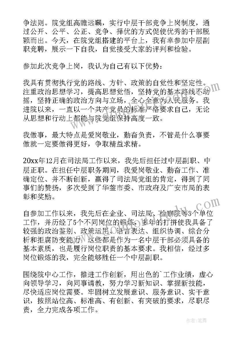 2023年营销副总竞聘演讲稿 副职的竞聘演讲稿(优质9篇)