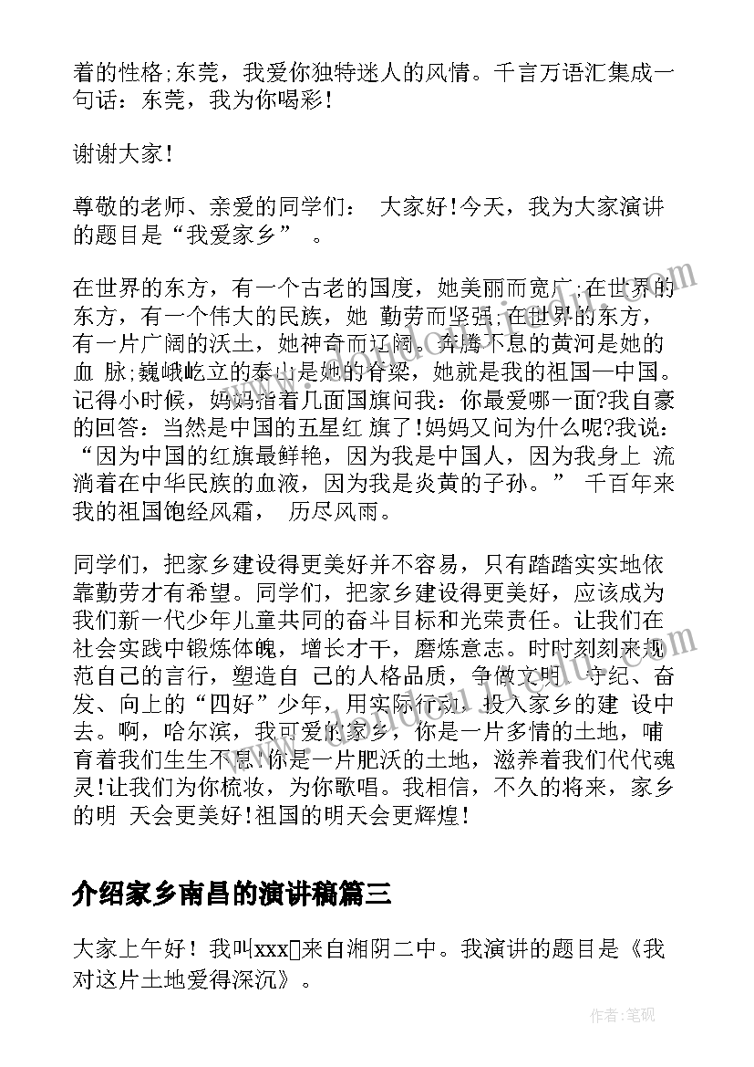 2023年介绍家乡南昌的演讲稿(通用5篇)