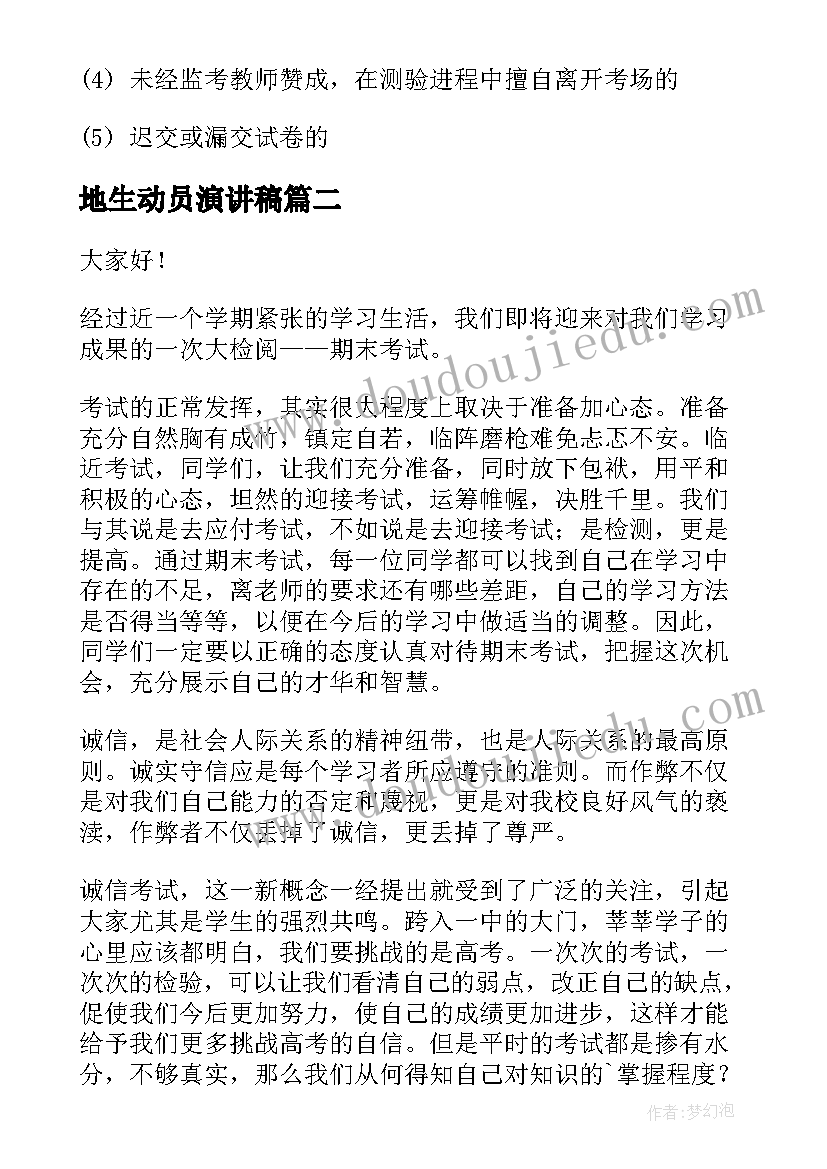 地生动员演讲稿(优秀5篇)