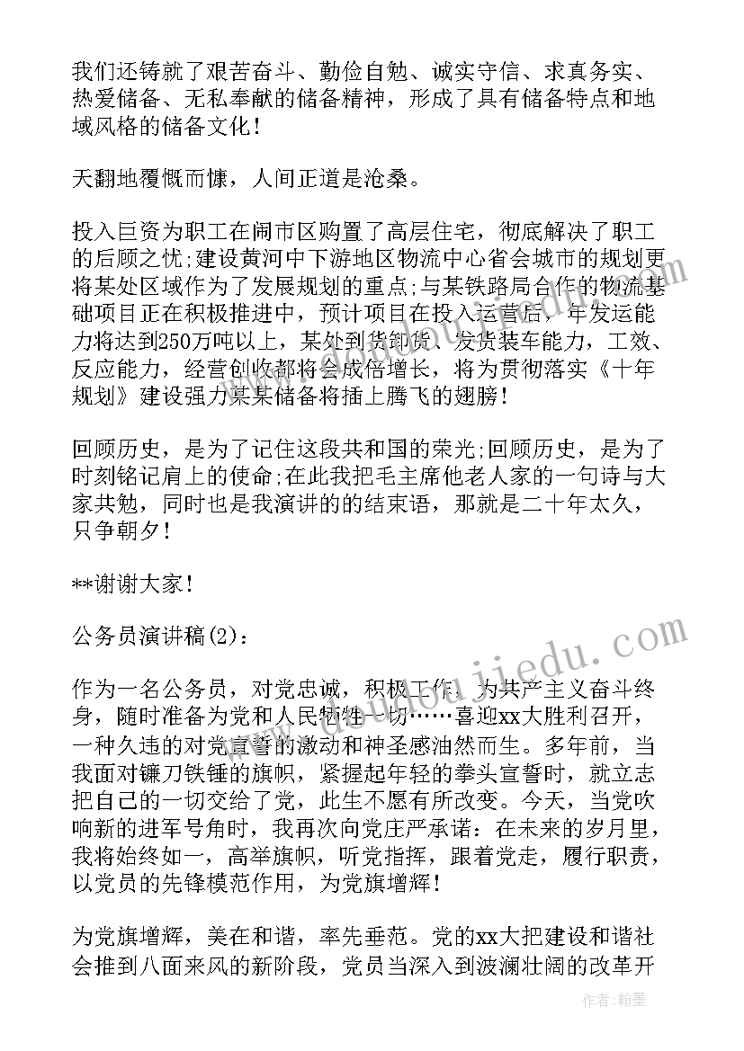 最新省考演讲题需要站起来吗(精选6篇)