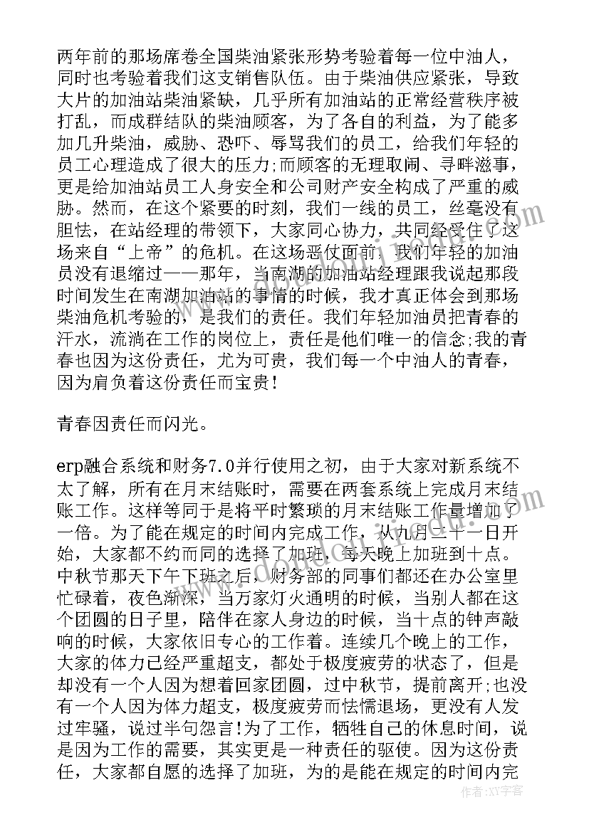 正气担当演讲稿三分钟 论担当演讲稿(通用8篇)