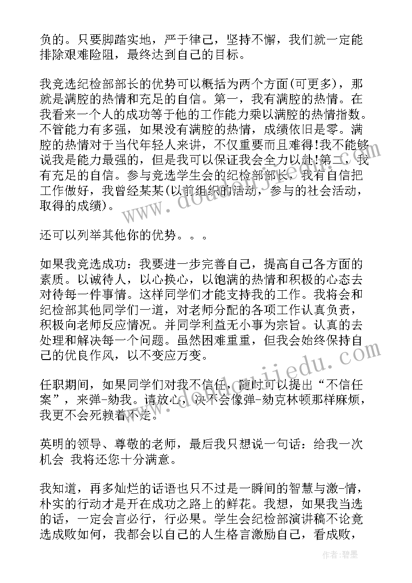 最新纪检监察机关演讲稿(实用10篇)