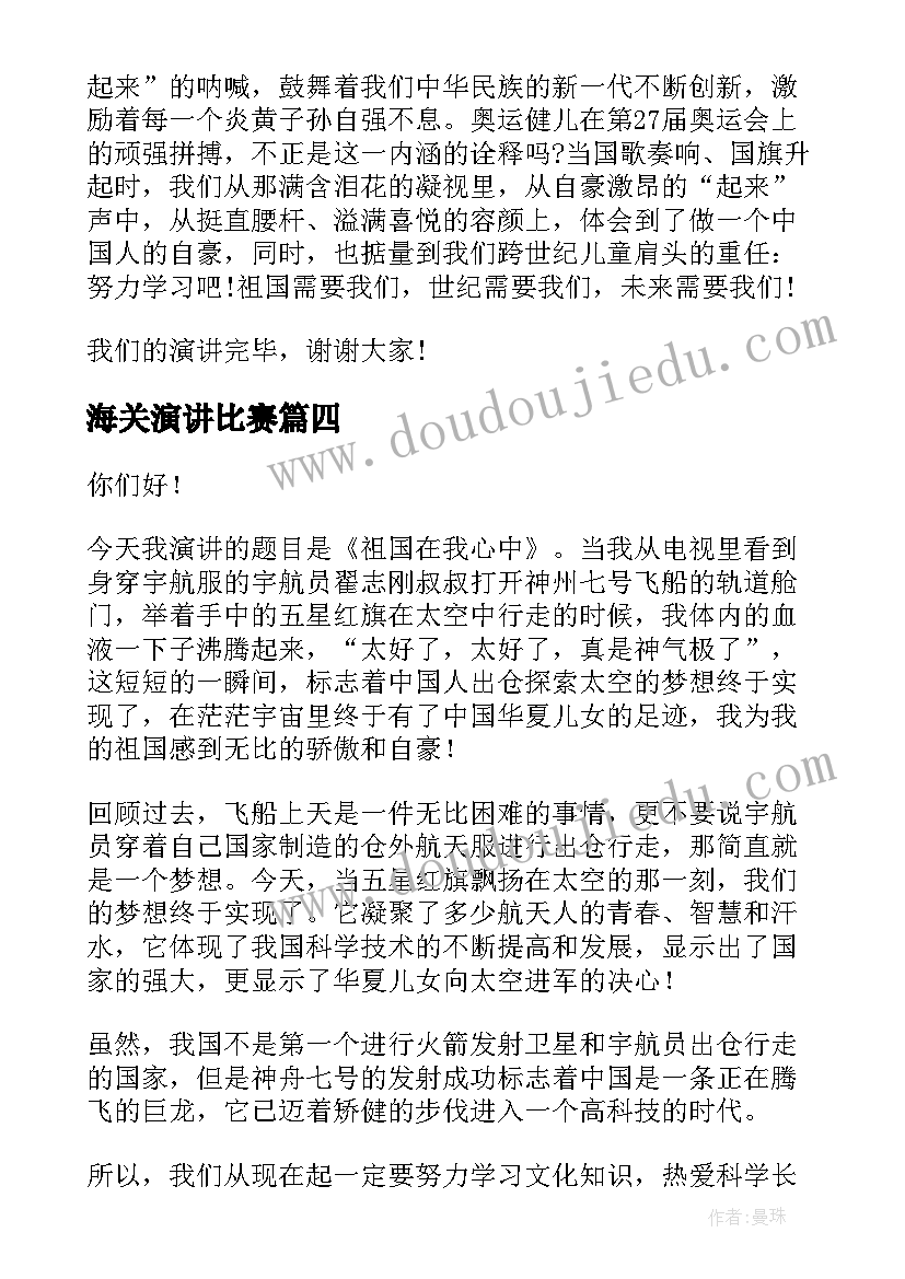 海关演讲比赛(优秀5篇)