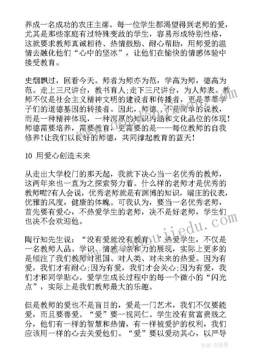 2023年化学教师演讲(优秀10篇)