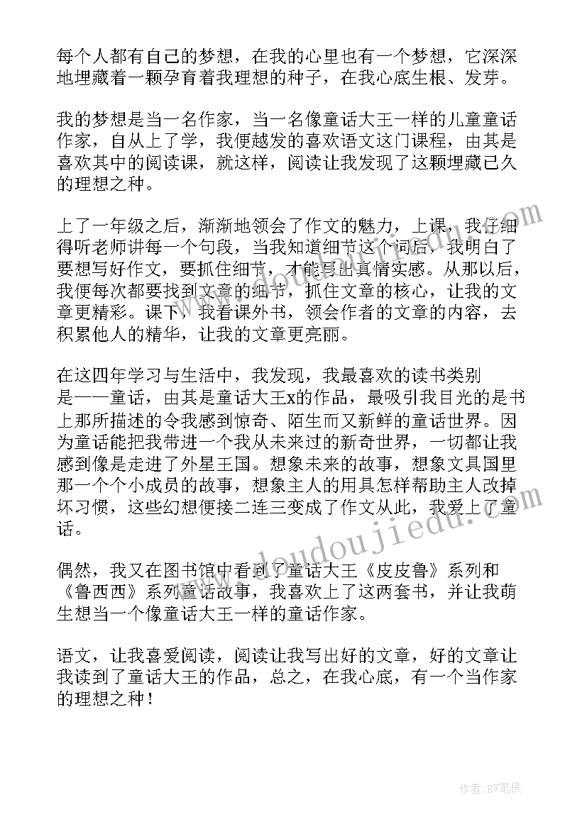 音乐改变我的英语演讲稿 小学生我的梦想英语演讲稿(优秀5篇)