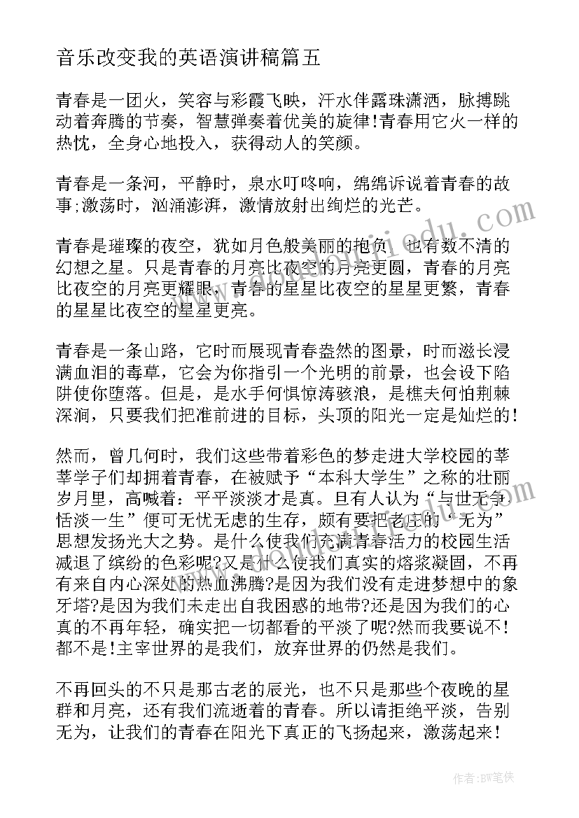 音乐改变我的英语演讲稿 小学生我的梦想英语演讲稿(优秀5篇)