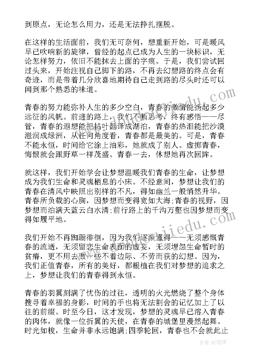 青春演讲开场白(优质6篇)