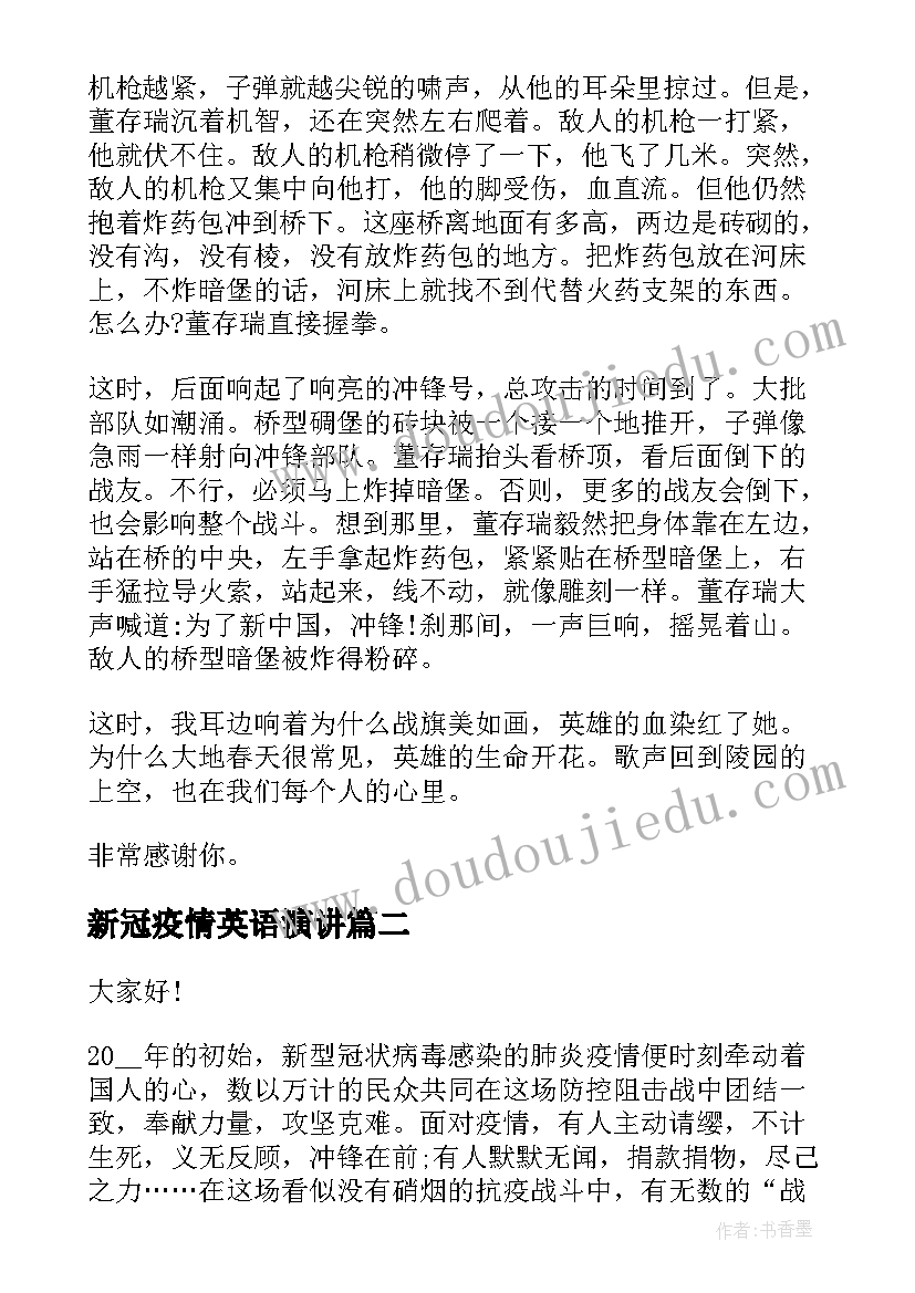 2023年新冠疫情英语演讲 抗击疫情演讲稿分钟(实用8篇)