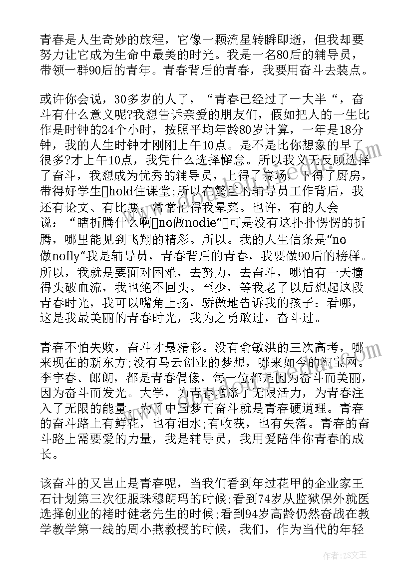 辅导员在教师节座谈会上发言(模板6篇)