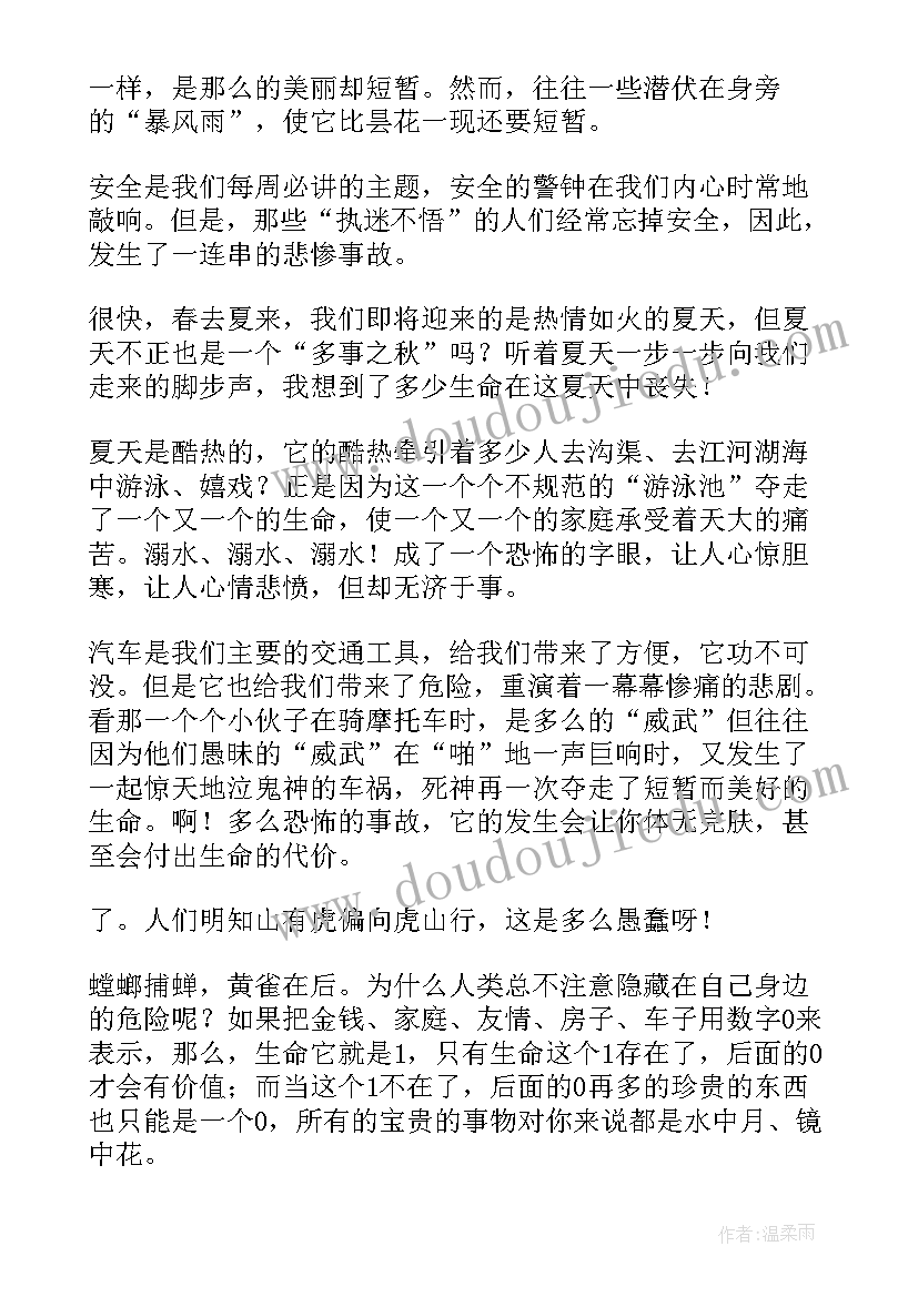 2023年珍爱生命强健体魄手抄报(模板7篇)