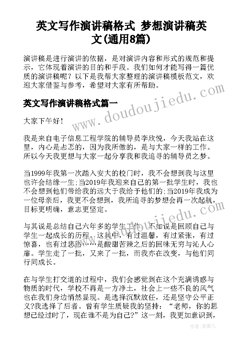 英文写作演讲稿格式 梦想演讲稿英文(通用8篇)