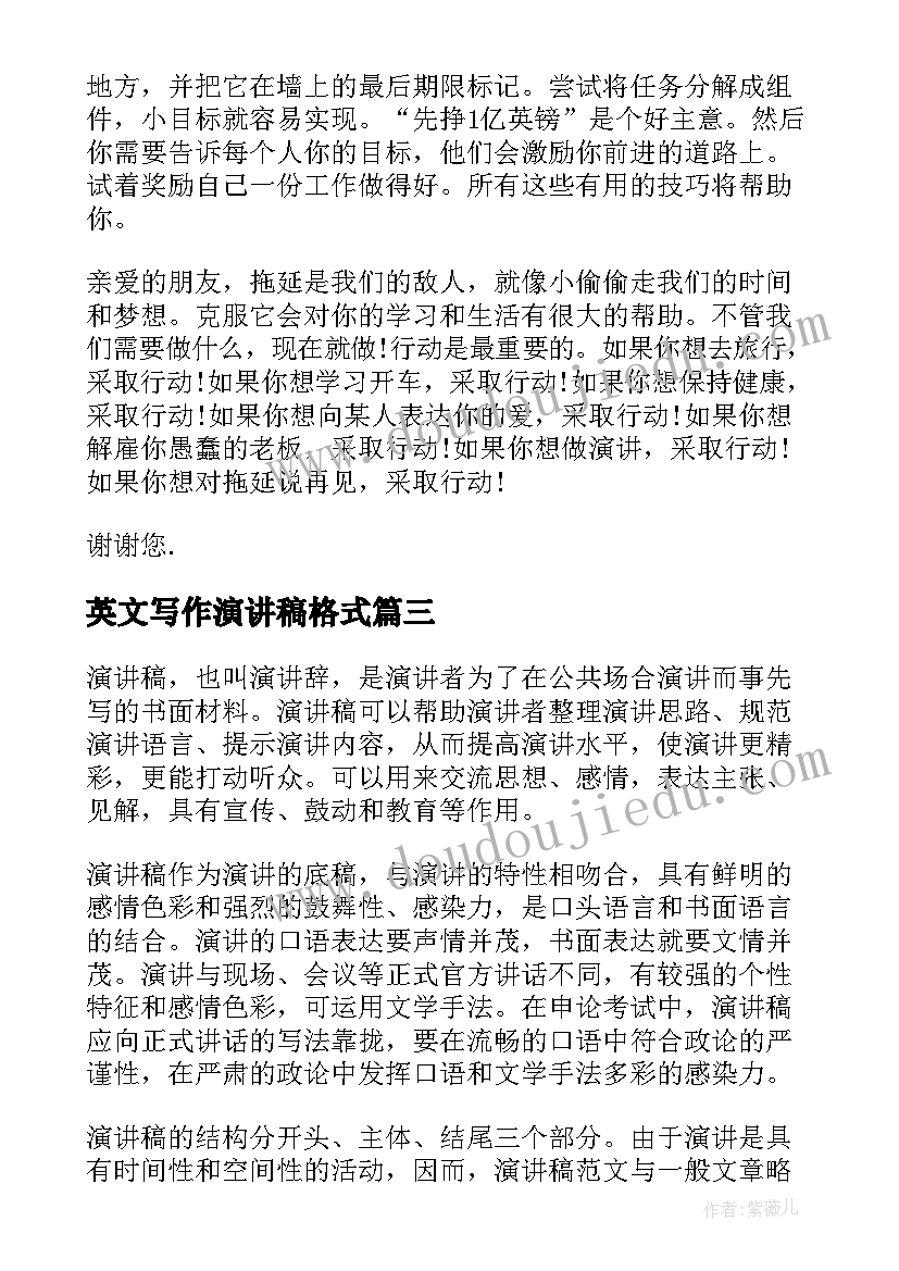 英文写作演讲稿格式 梦想演讲稿英文(通用8篇)