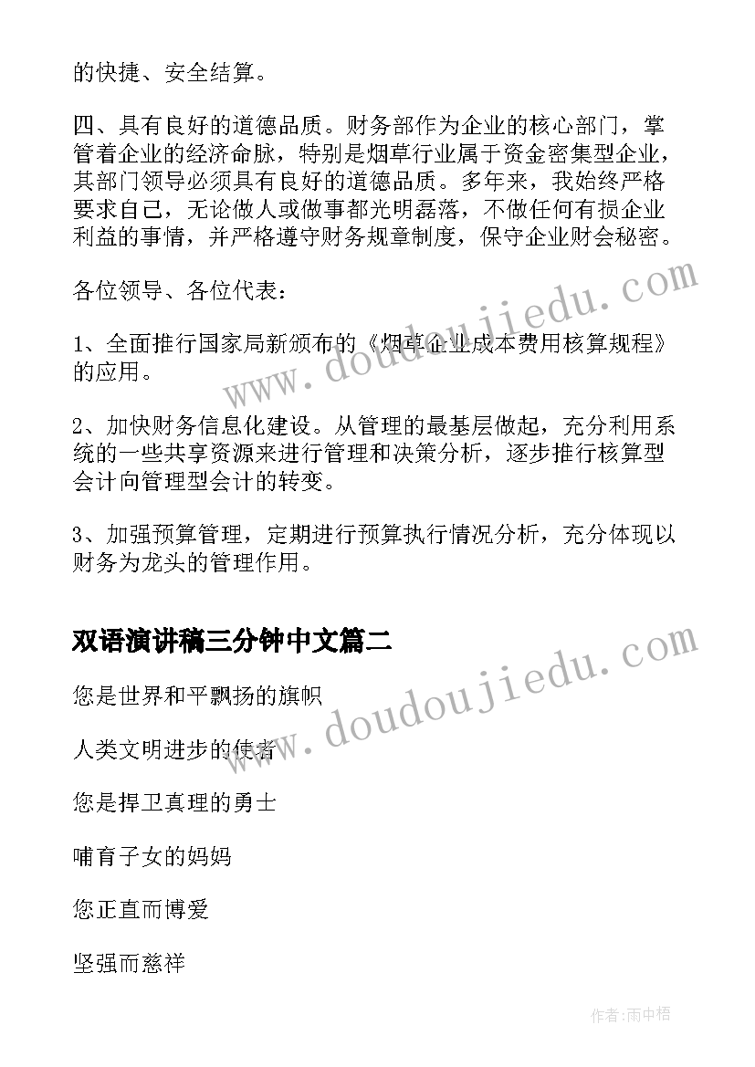 2023年双语演讲稿三分钟中文(实用6篇)