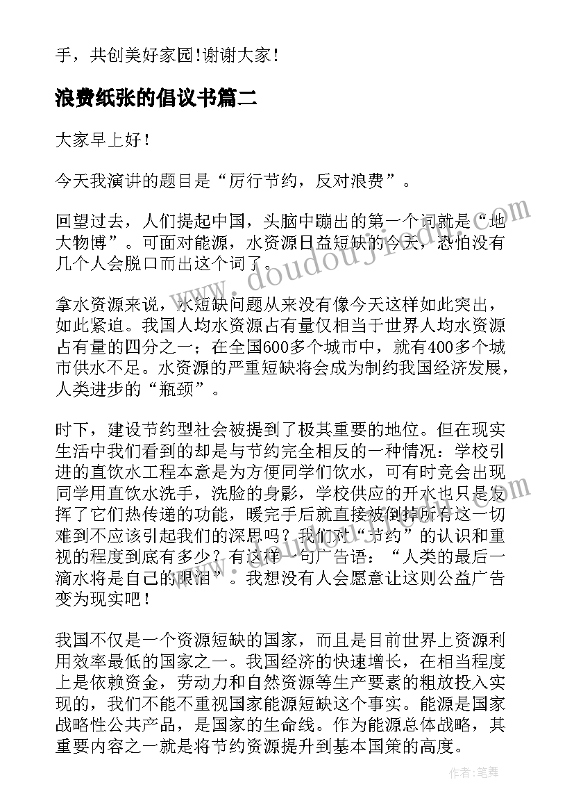 最新浪费纸张的倡议书(大全10篇)