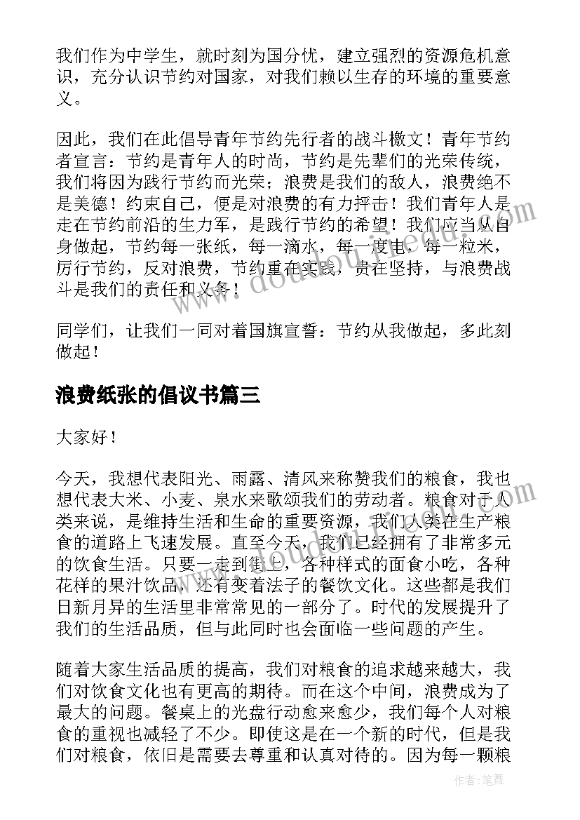 最新浪费纸张的倡议书(大全10篇)