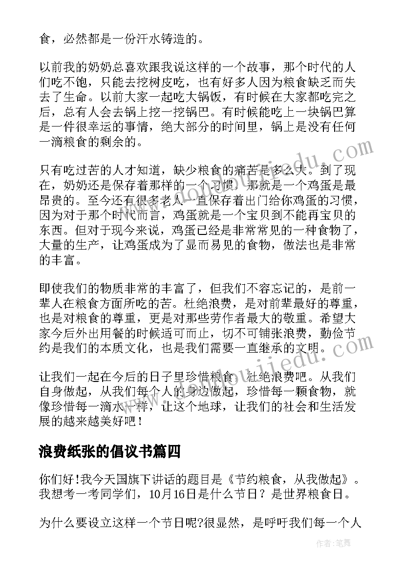 最新浪费纸张的倡议书(大全10篇)