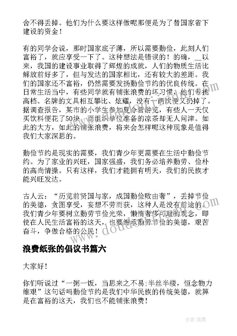 最新浪费纸张的倡议书(大全10篇)