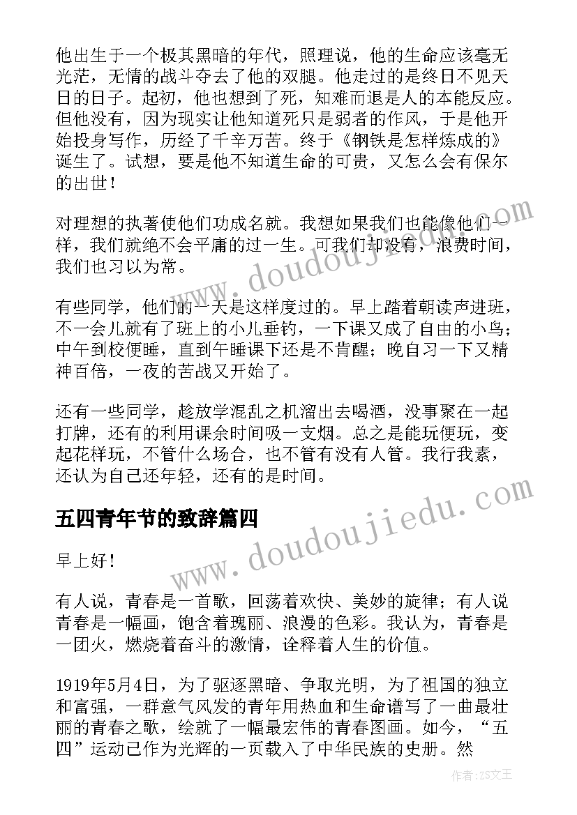 2023年五四青年节的致辞 五四青年节演讲稿(优秀10篇)