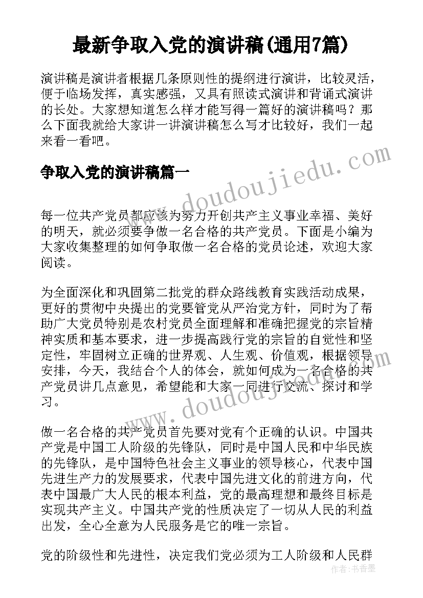 学代会竞选稿一分钟 竞选学习委员发言稿(优质5篇)