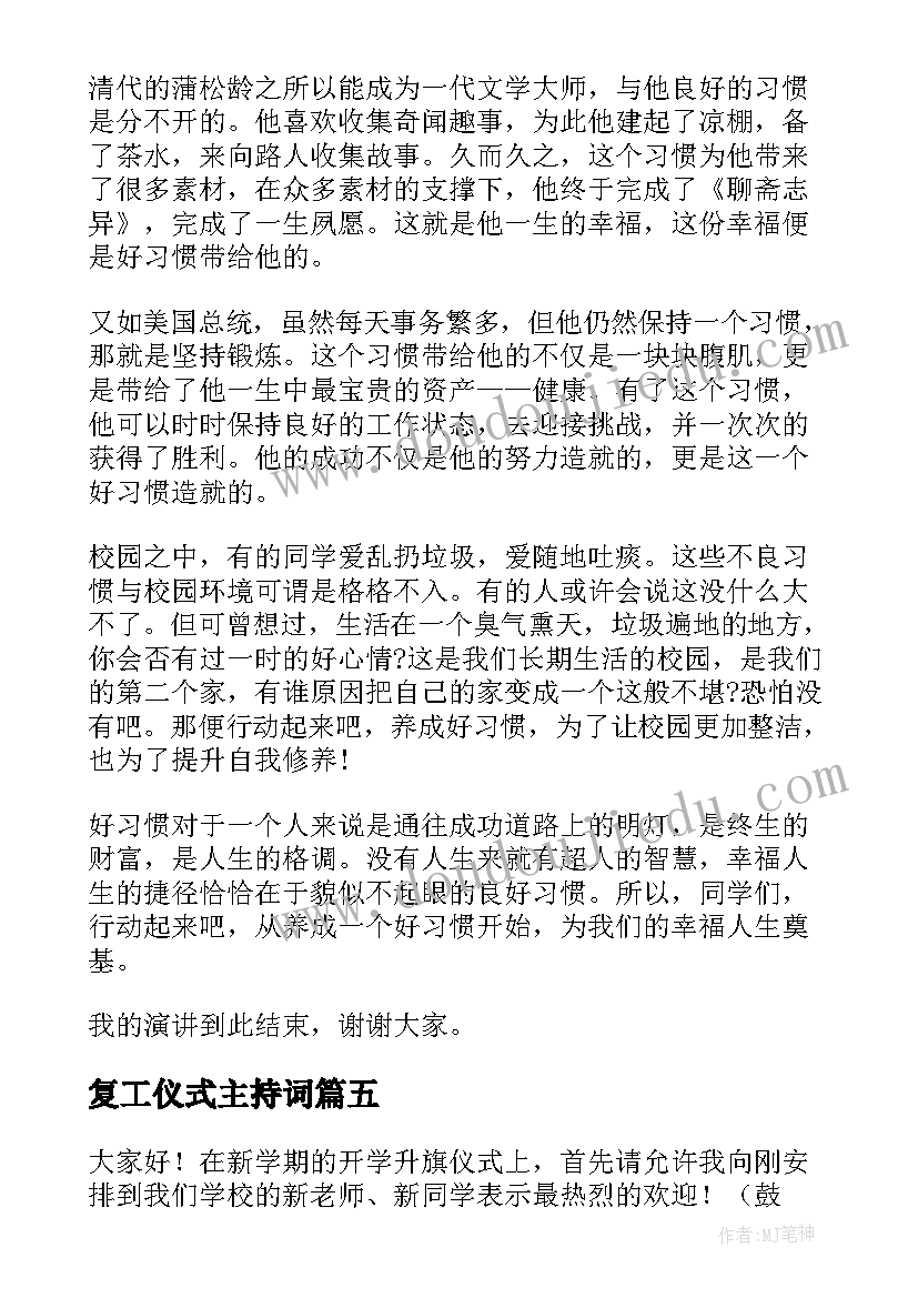 复工仪式主持词(精选10篇)