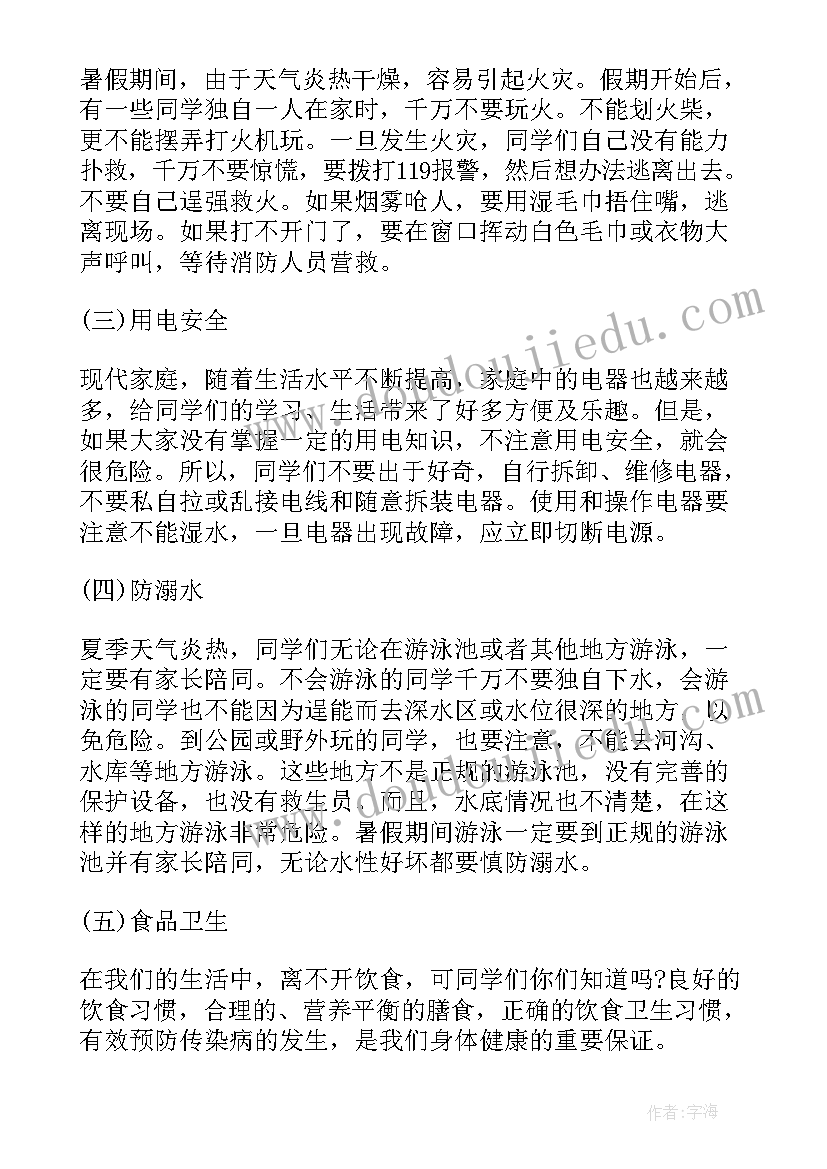 不建议用来代替逃生绳进行缓降逃生的是 小学生暑假安全教育演讲稿时刻牢记(大全5篇)