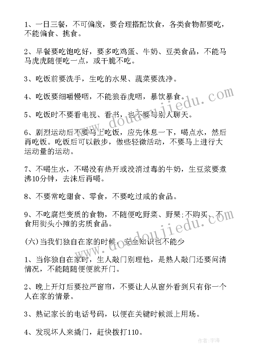 不建议用来代替逃生绳进行缓降逃生的是 小学生暑假安全教育演讲稿时刻牢记(大全5篇)