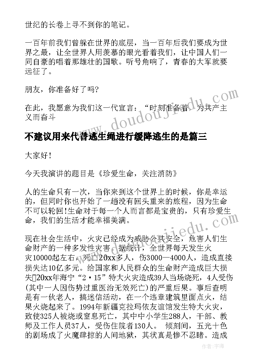 不建议用来代替逃生绳进行缓降逃生的是 小学生暑假安全教育演讲稿时刻牢记(大全5篇)