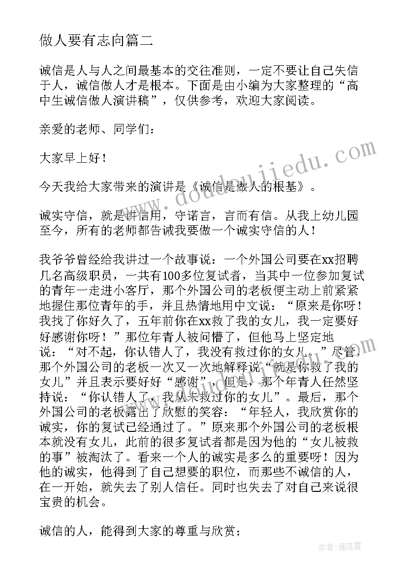 做人要有志向 高中生演讲稿读书与做人(精选5篇)