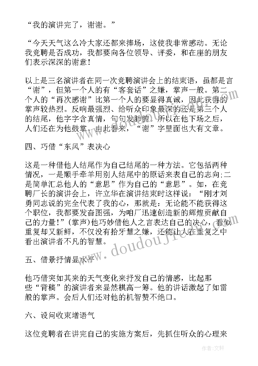 演讲稿结束语(实用5篇)