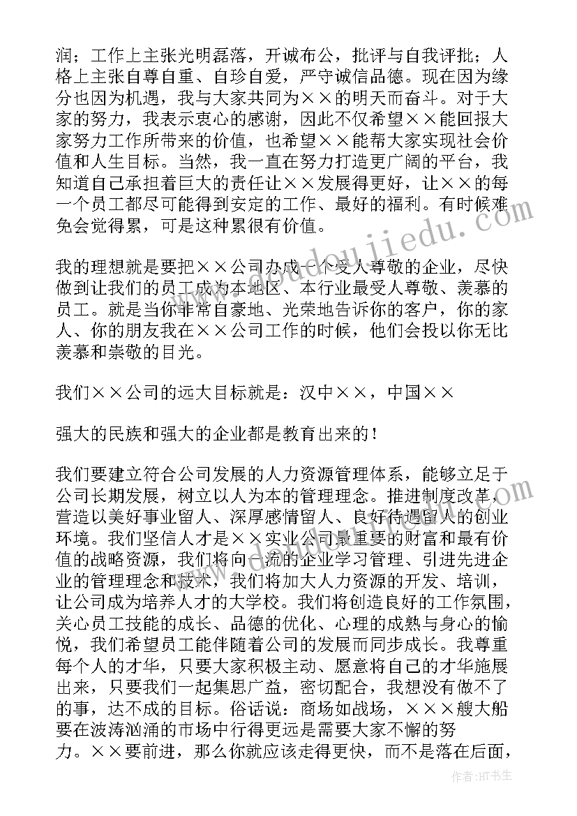 2023年圆桌会演讲稿三分钟(优秀6篇)