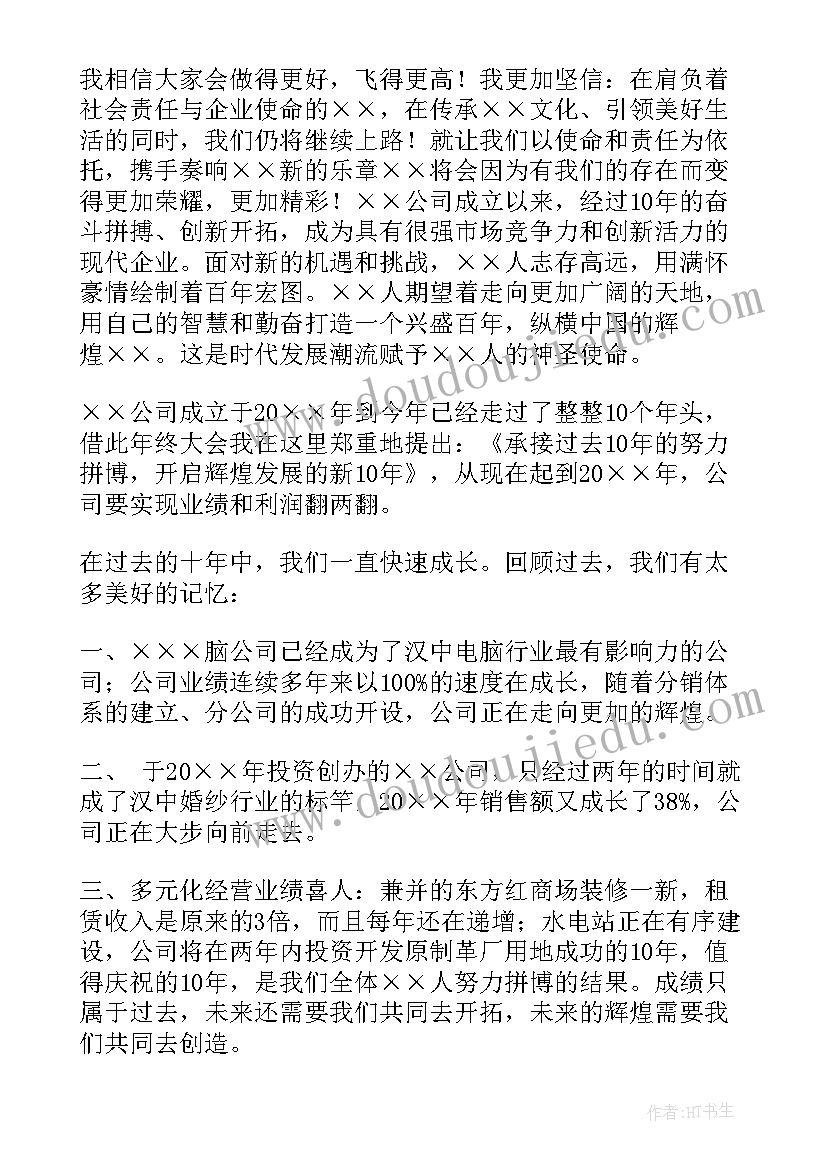 2023年圆桌会演讲稿三分钟(优秀6篇)