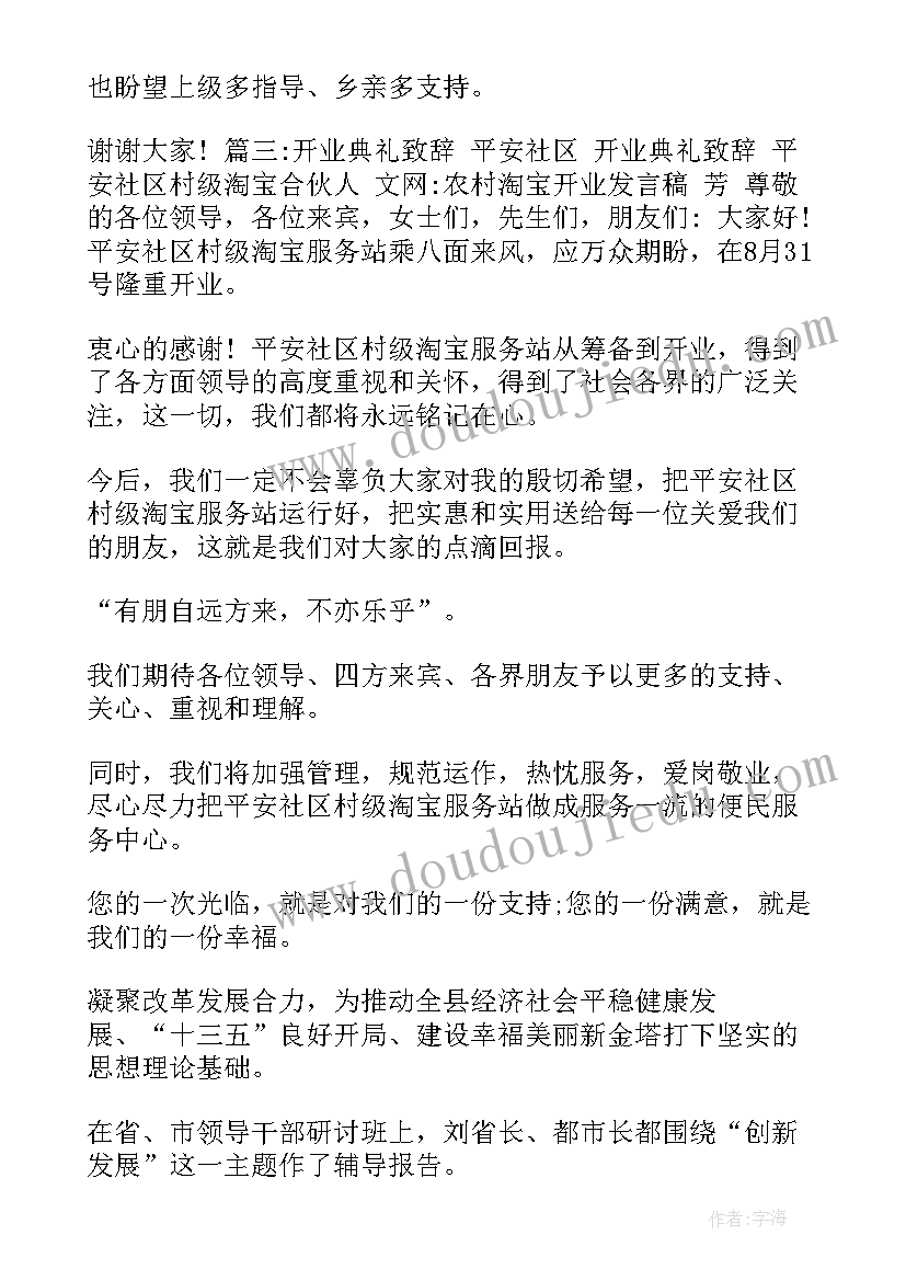 最新农民会演讲稿(通用6篇)