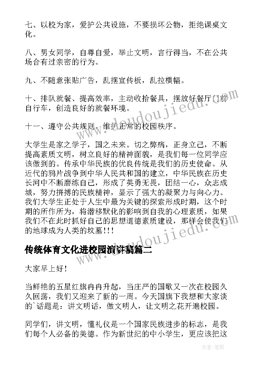 最新传统体育文化进校园演讲稿(优秀7篇)