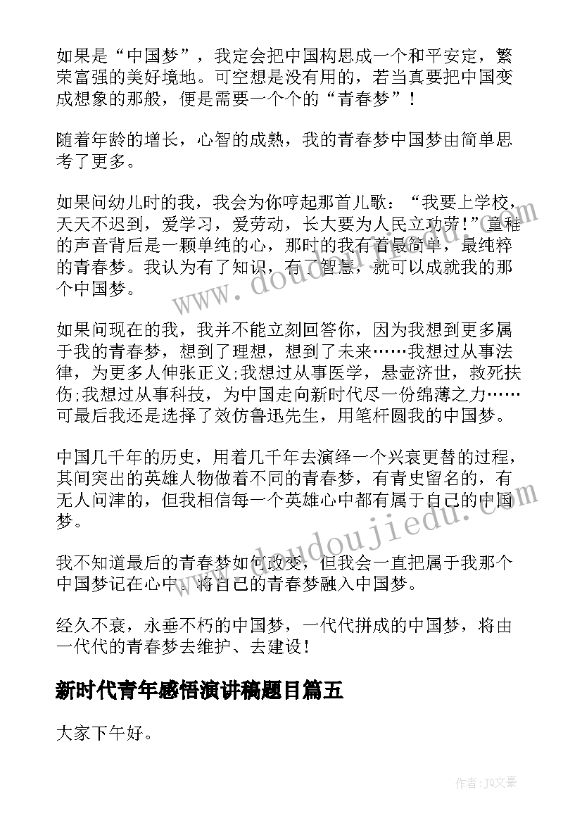 2023年新时代青年感悟演讲稿题目 新时代青年大学生演讲稿(通用9篇)