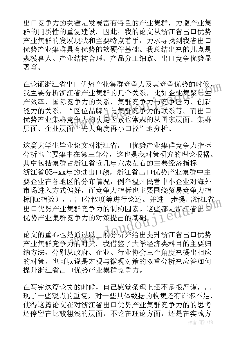 论文答辩会议 毕业论文答辩演讲稿(模板5篇)