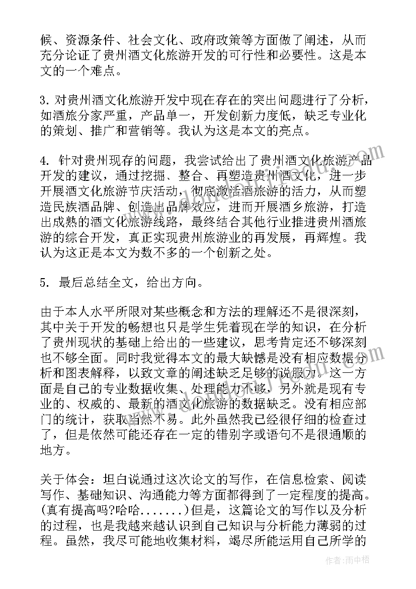 论文答辩会议 毕业论文答辩演讲稿(模板5篇)