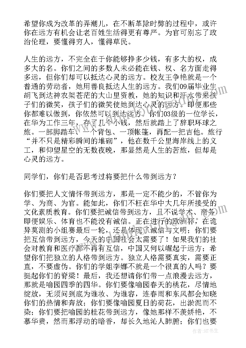 最新衡水中学校长毕业典礼讲话(大全5篇)