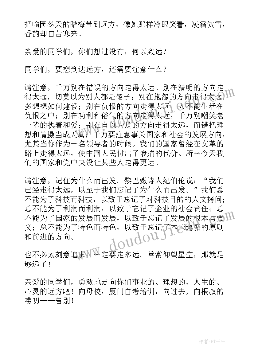 最新衡水中学校长毕业典礼讲话(大全5篇)