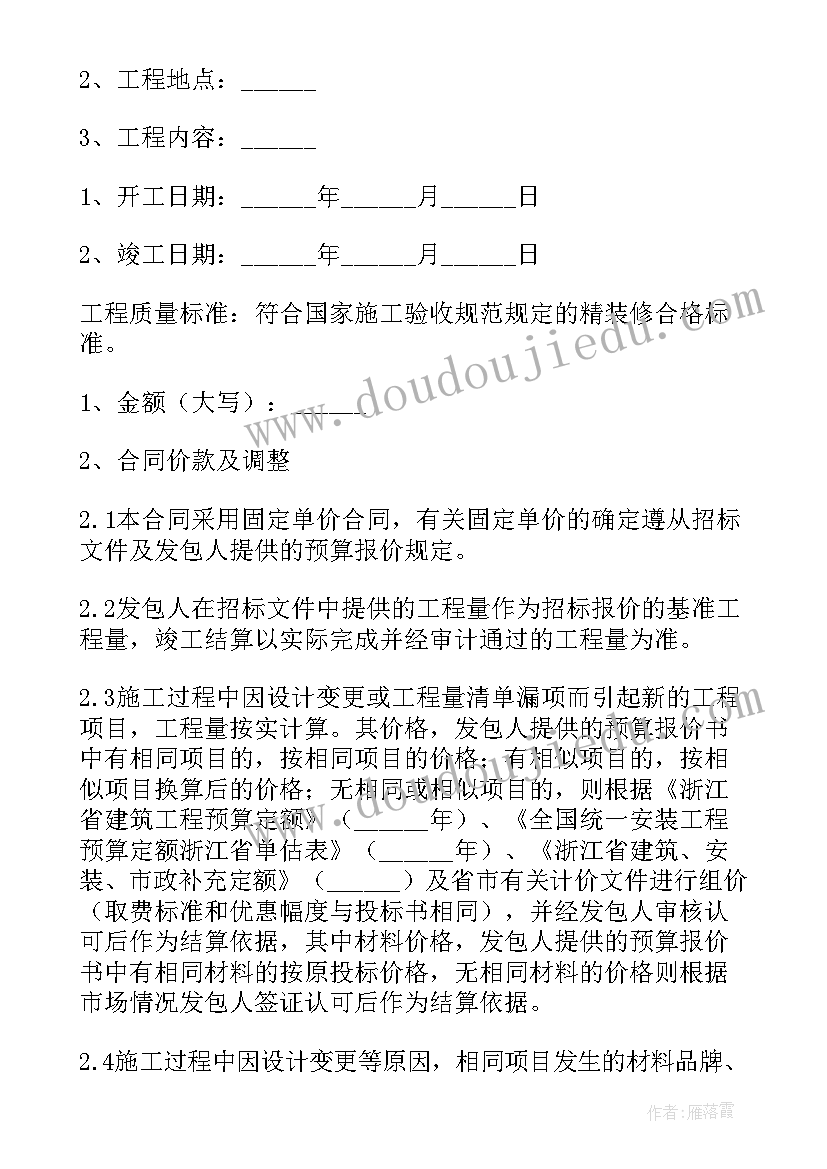 2023年装修工程演讲稿三分钟(实用6篇)