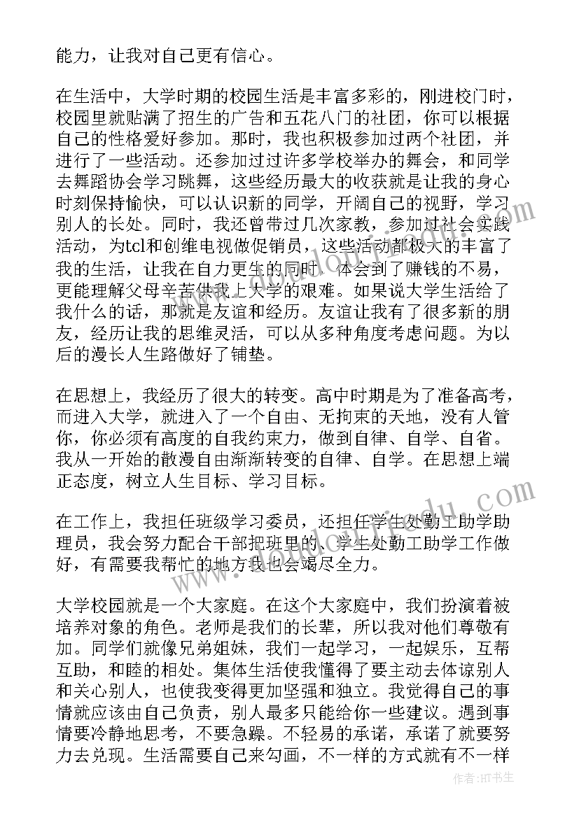 2023年医务人员在生活方面的思想汇报 生活方面的自我鉴定(大全6篇)