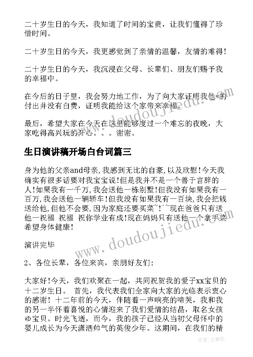 最新生日演讲稿开场白台词(优秀9篇)